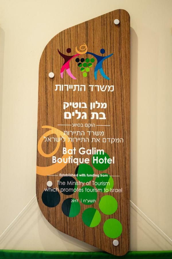 בת גלים בוטיק מלון חיפה